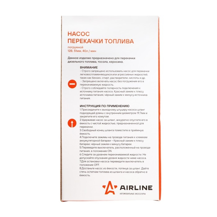 Насос для перекачки топлива Airline, погружной, 12 В, 51 мм, 40 л/мин  AFP-5012-02 Насос для перекачки топлива Airline, погружной, 12 В, 51 мм, 40 л/мин  AFP-5012-02