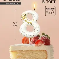 Свеча в торт &laquo;Белые брызги&raquo;, цифра 8