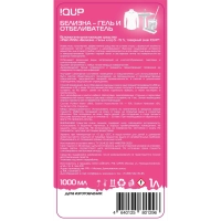 Отбеливатель Белизна-гель IQUP Plain White 5-15% 1л