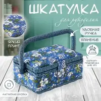 Шкатулка для рукоделия и шитья &laquo;Полевые цветы на синем&raquo;, хранение ниток, иголок, мелочи, 18&times;12&times;9.5 см