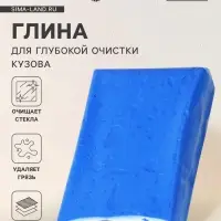 Глина для очистки кузова, 160 г, синяя