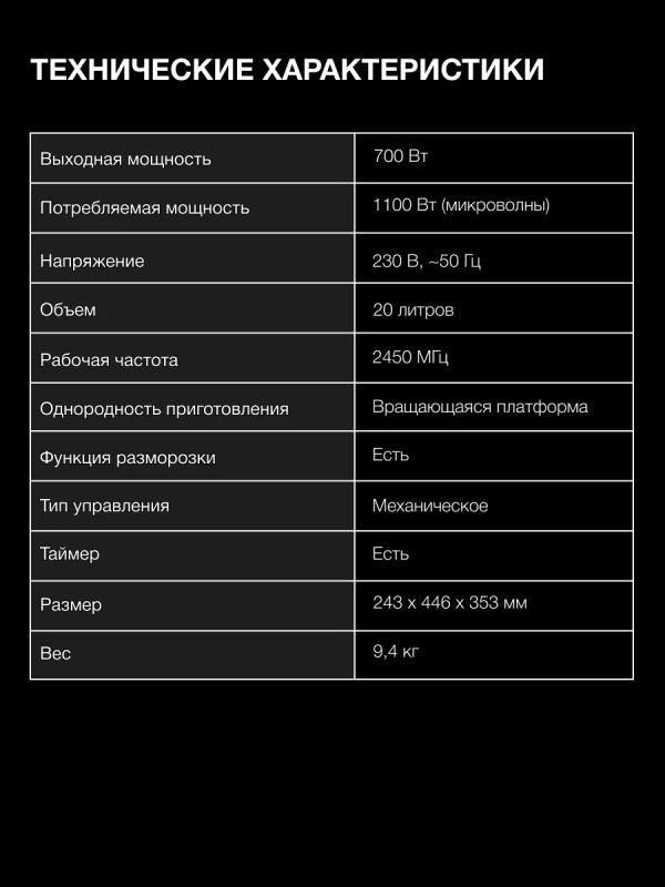 Микроволновая Печь HYM-M2049 20л 700Вт белый