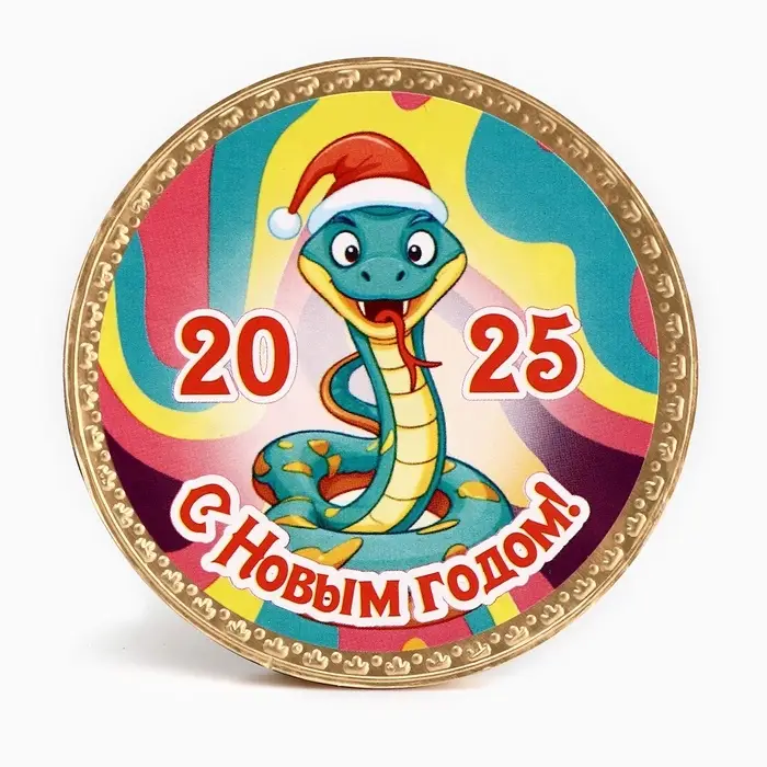 Шоколадная медаль Шоколадная медаль "С Новым Годом Змея", микс, 25 г