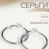 Серьги кольца QF &laquo;Классика&raquo;, d=3 см, цвет серебро