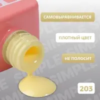 Гель лак для ногтей, однотонный, трехфазный, 10 мл, LED/UV, желтый (203)