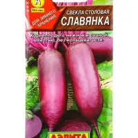 Семена Свекла столовая Славянка, Ц/П,3 г Семена Свекла столовая Славянка, Ц/П,3 г