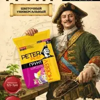 Грунт Цветочный Универсальный PETER PEAT, линия &laquo;Хобби&raquo;, 5 л