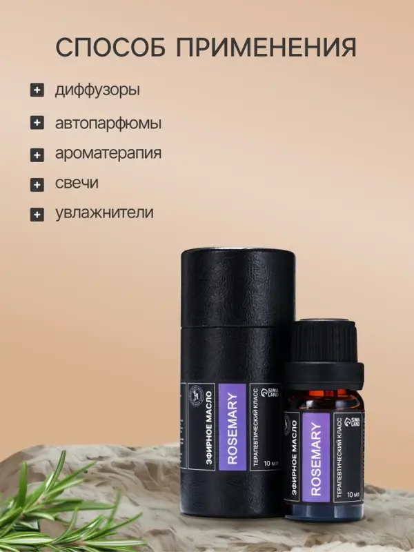 Эфирное масло &laquo;Розмарин&raquo;, 10 мл, в тубусе