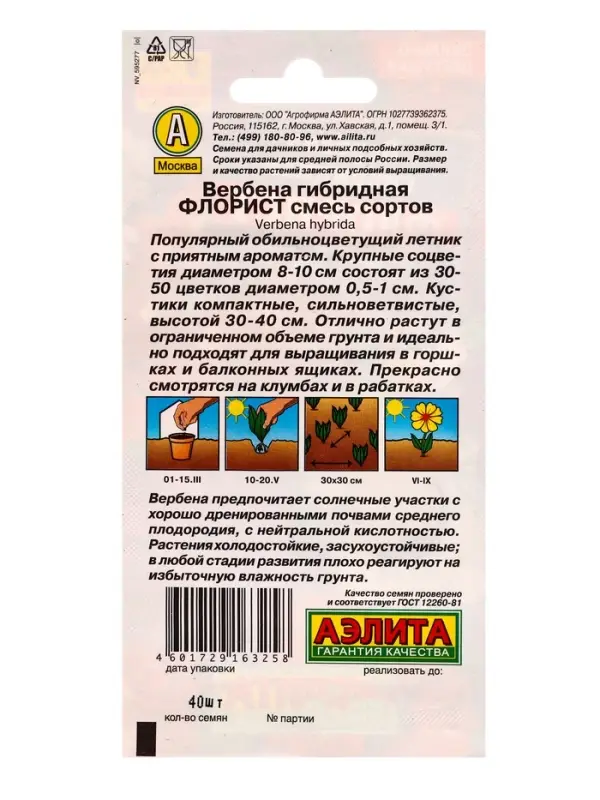 Семена цветов Вербена Флорист, смесь сортов , Ц/П,40 шт. Семена цветов Вербена Флорист, смесь сортов , Ц/П,40 шт.