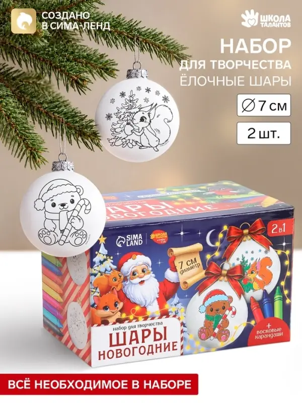 Ёлочные шары под раскраску &laquo;Веселая зима&raquo;, набор для творчества, 2 шт., 7 см