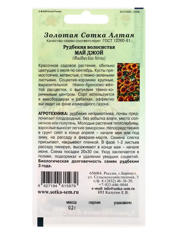 Семена цветов Рудбекия  Семена цветов Рудбекия "Май Джой", 0,2 г