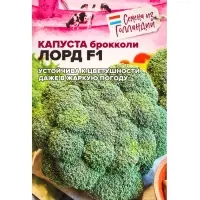 Семена Капуста брокколи &laquo;Лорд&raquo;, F1, 10 шт., &laquo;Семена Алтая&raquo;