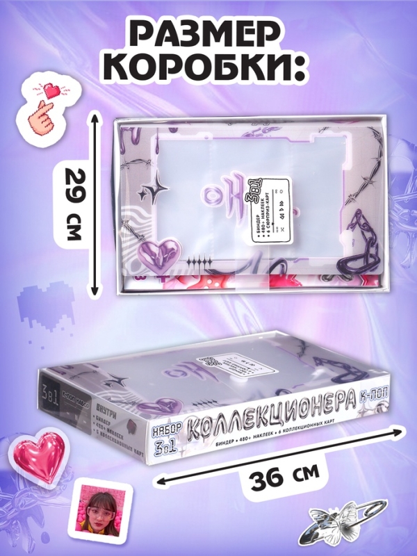 Набор коллекционера 3в1 Набор коллекционера 3в1 "K-pop"
