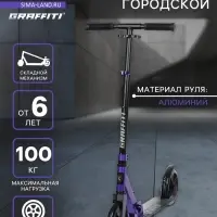 Самокат городской GRAFFITI, складной, колёса PU 200, 86A, ABEC 9, подножка, цвет фиолетовый