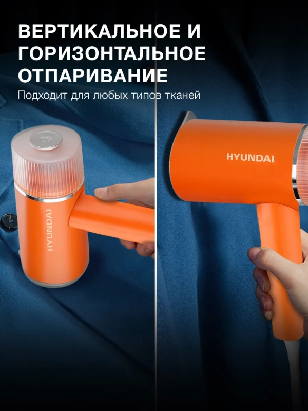 Отпариватель ручной H-HSART002 1200Вт оранжевый