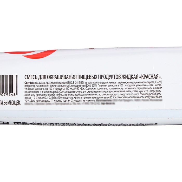 Пищевой краситель Top decor гелевый  Пищевой краситель Top decor гелевый "красный", 100 г