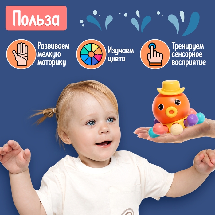 Развивающая игрушка «Ручной осьминог» Развивающая игрушка «Ручной осьминог»