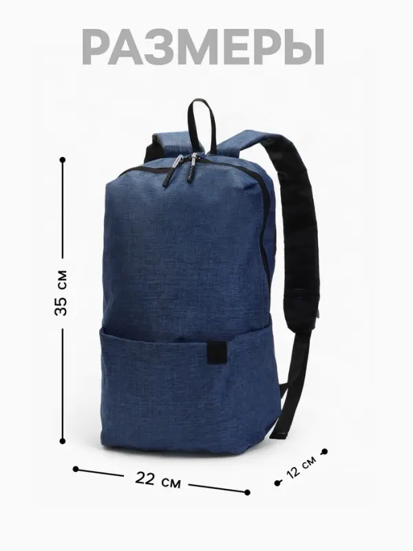 Рюкзак молодёжный на молнии, водонепроницаемый, с карманами, размер 22&times;12&times;35 см, синий