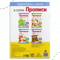 Прописи &laquo;Печатные буквы&raquo;, 20 стр., формат А4