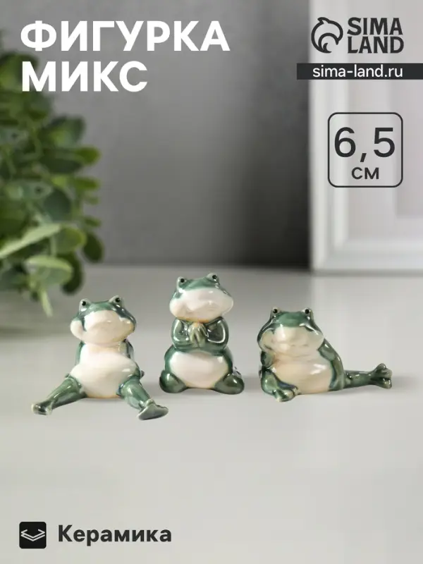 Фигурка керамика &laquo;Смешной лягушонок&raquo;, 6.5&times;9.5&times;13 (9.5) см, МИКС