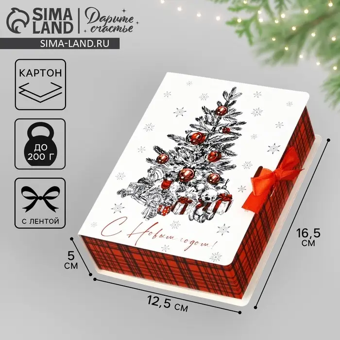 Складная новогодняя коробка-книга &laquo;Уютная классика&raquo;, 16.5&times;12.5&times;5 см
