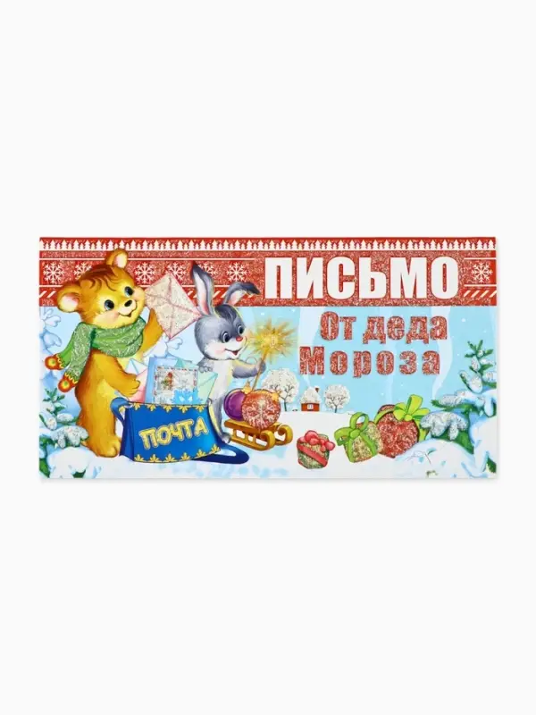 Открытка «Письмо от Дедушки Мороза», 21.5×30 см Открытка «Письмо от Дедушки Мороза», 21.5×30 см