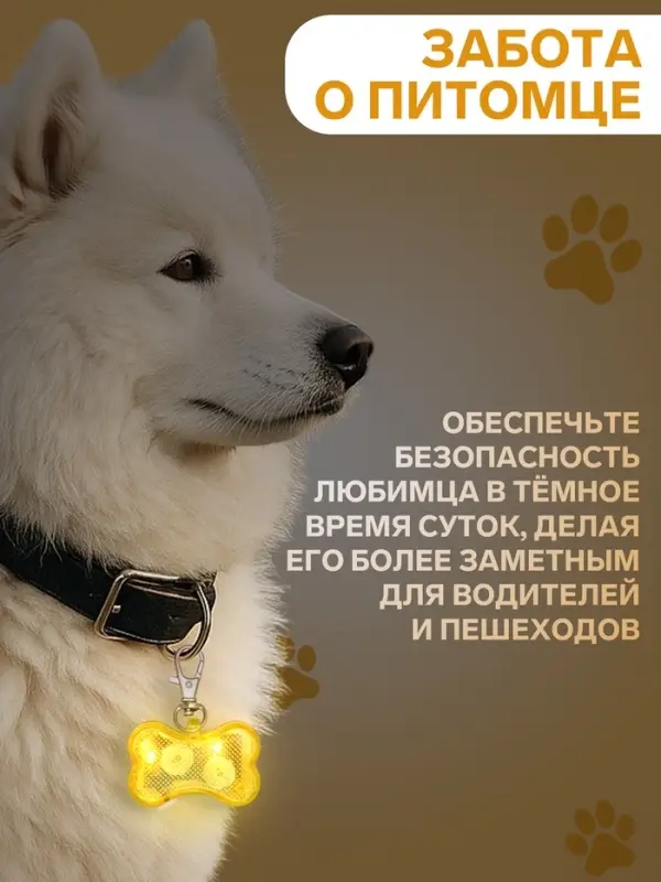 Маячок-адресник &laquo;Косточка&raquo; с наклейкой под записку, 3 режима свечения, пластик, металл, жёлтый