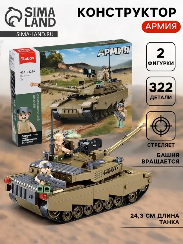 Конструктор Sluban &laquo;Армия. Танк Абрамс&raquo;, 322 детали