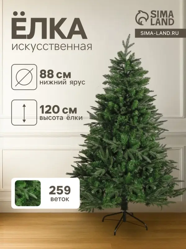 Искусственная ёлка &laquo;Зимнее волшебство. Королевская&raquo;, 120 см, d нижнего яруса 88 см, 259 смешанные ветки шарнирные