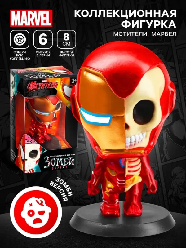 Коллекционная фигурка MARVEL &laquo;Мстители. Железный человек зомби&raquo;