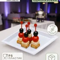 Тарелки одноразовые для фуршета, набор 6 шт., 17.2 см, пластик, квадратные, плоские, белые