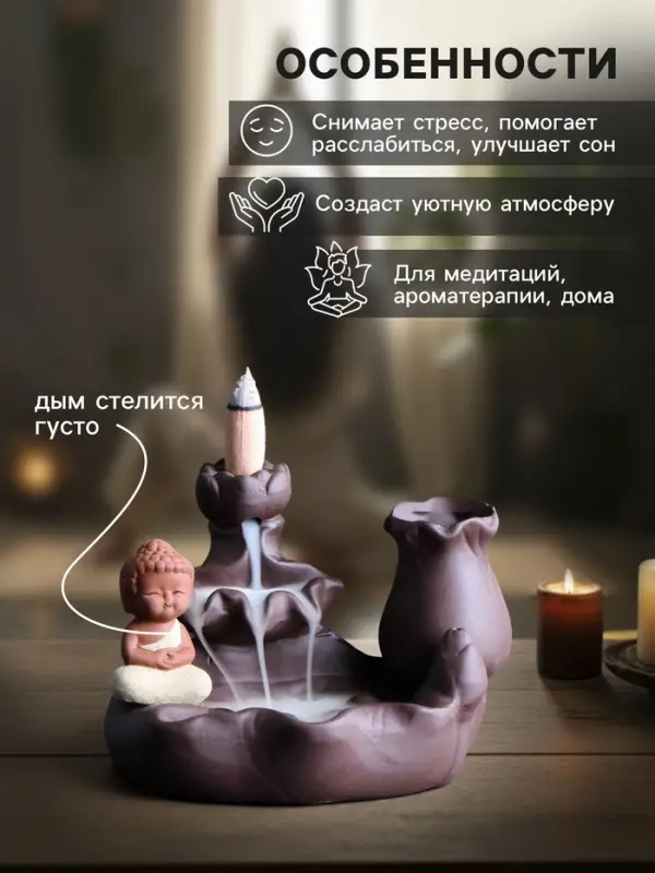 Подставка для благовоний &laquo;Будда - у водопада&raquo;, стелющийся дым, 12&times;9 см