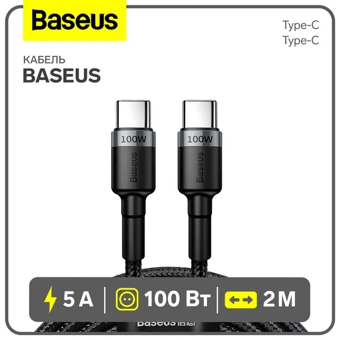 Кабель Baseus, Type-C - Type-C, 5A, 100W, 2 м, серый+черный