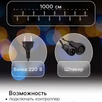 Гирлянда &laquo;Нить&raquo; 10 м, IP44, УМС, тёмная нить, 72 SMD-LED, свечение белое, 220 В