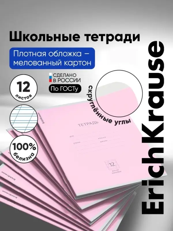 Тетрадь 12 листов в косую линейку ErichKrause &laquo;Классика&raquo;, обложка мелованный картон, розовая