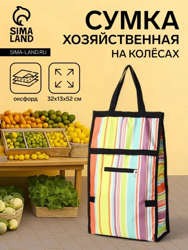 Сумка тележка хозяйственная, складная, на липучке, 2 колеса, наружный карман, 32&times;13&times;52 см, разноцветная