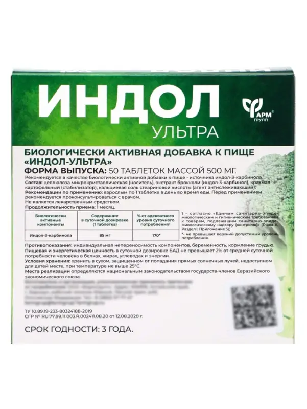 Индол-Ультра для женского здоровья, с экстрактом брокколи, 50 таблеток по 500 мг