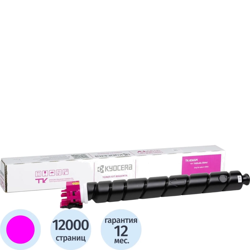 Тонер-картридж Kyocera TK-8365M пурп для TASKalfa 2554ci/1T02YPBNL0