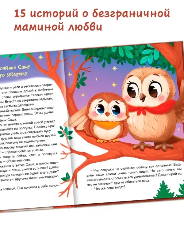 Книга в твёрдом переплёте Книга в твёрдом переплёте "Почитай мне, мама!", 64 стр.