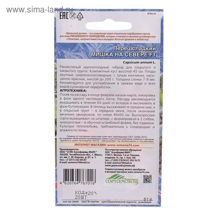 Семена Перец  сладкий "Мишка на Севере", F1, 20 шт