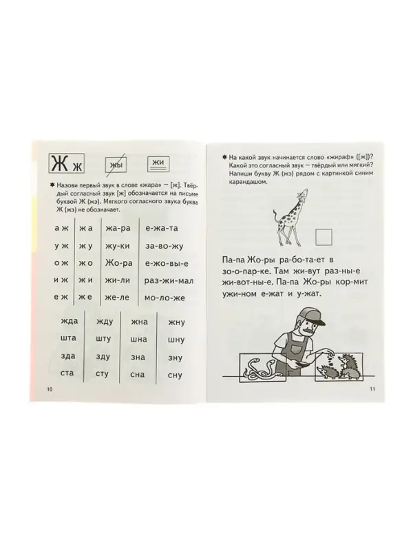 Рабочая тетрадь для детей 4-6 лет &laquo;Учимся читать&raquo;, 2 часть, Бортникова Е.
