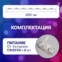 Гирлянда &laquo;Нить&raquo; 2 м роса, IP20, серебристая нить, 20 LED, батарейки CR2032&times;2 (в комплекте), свечение мульти