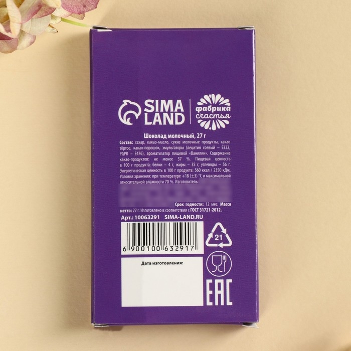 Шоколад «Для настоящей богини. 8 марта», 27 г. Шоколад «Для настоящей богини. 8 марта», 27 г.