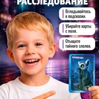 Настольная игра &laquo;Тайный злодей. Животные&raquo;, 56 карт, 7+