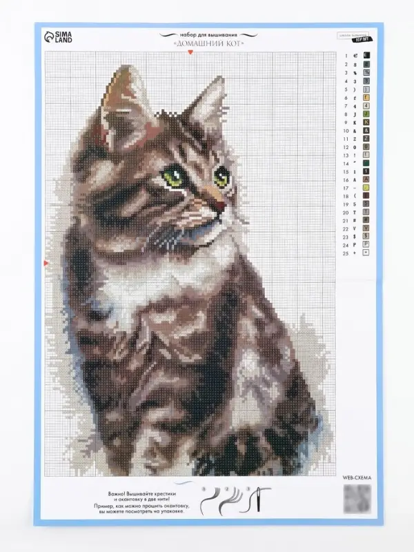Вышивка крестиком &laquo;Домашний кот&raquo;, набор для творчества, 21&times;30 см