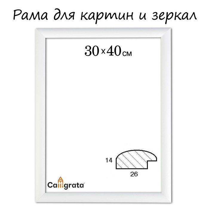 Рама для картин (зеркал) 30 х 40 х 2,6 см, дерево, Berta, белая Рама для картин (зеркал) 30 х 40 х 2,6 см, дерево, Berta, белая