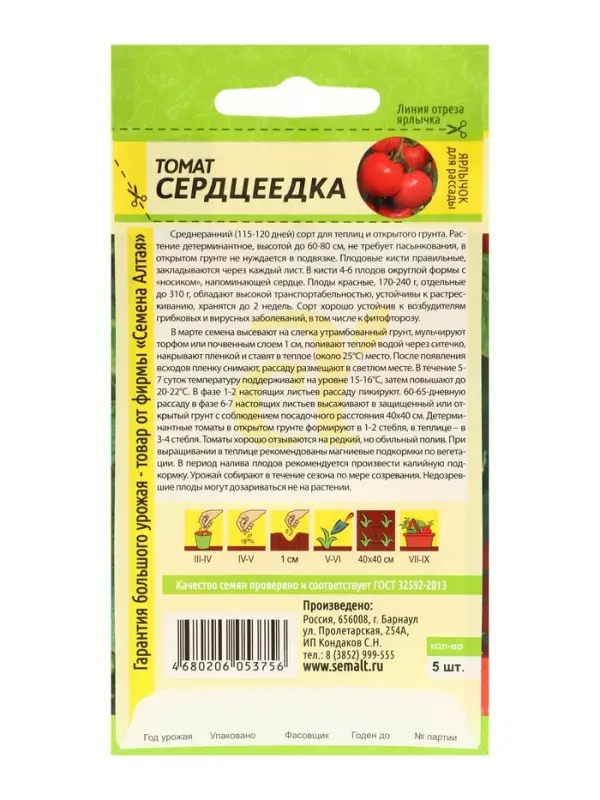 Семена Томат "Сердцеедка", Сем,,набор 5 шт