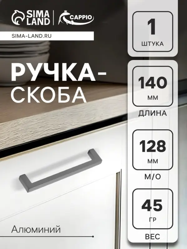 Ручка-скоба CAPPIO SQUARE RSC007, алюминий, м/о 128 мм, цвет графит