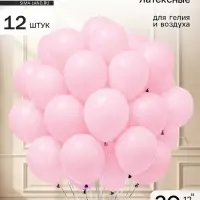Воздушные шары латексные 12", пастель, 12 шт., светло-розовые