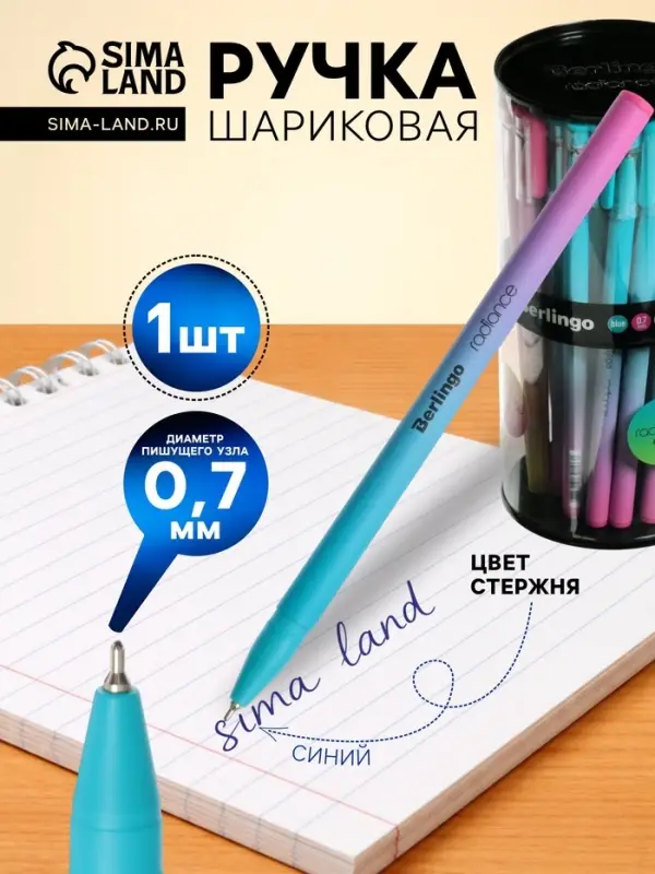 Ручка шариковая Berlingo. Radiance, синий стержень, узел 0.7 мм, МИКС
